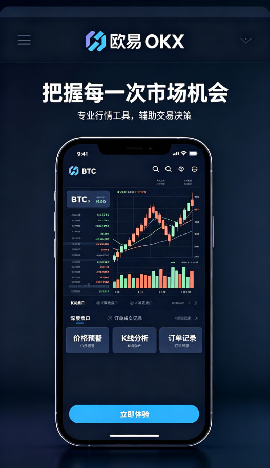 下载欧交易所APP安全设置配图